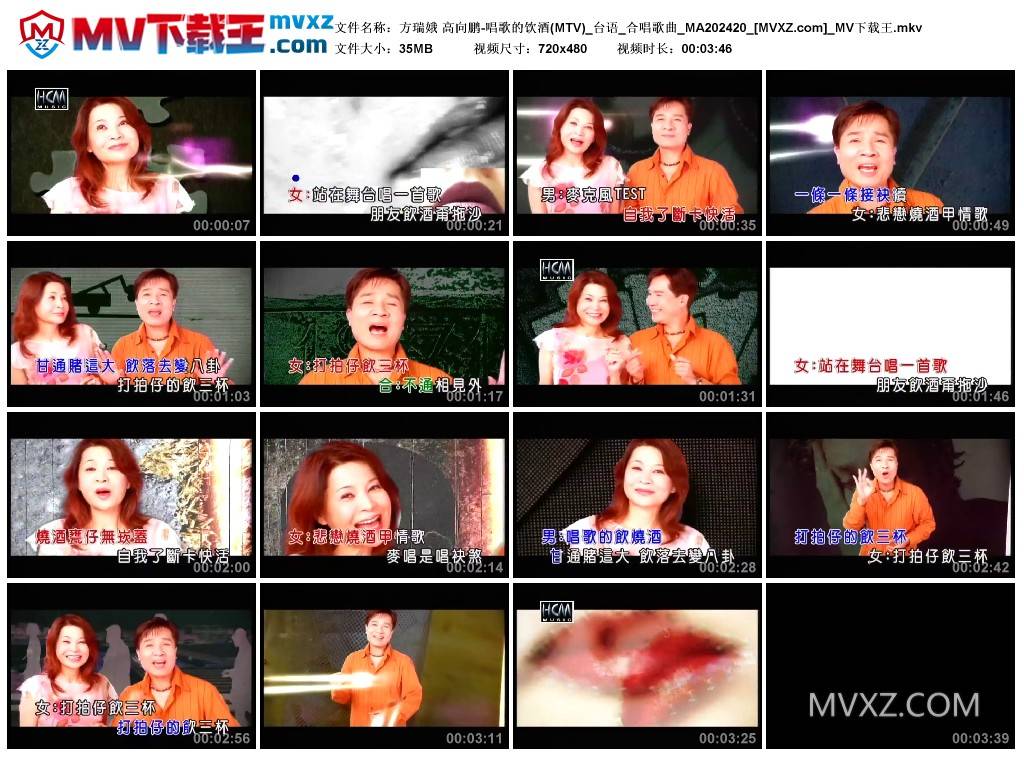 方瑞娥 高向鹏-唱歌的饮酒(MTV)_台语_合唱歌曲_MA202420
